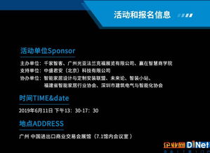 2019中國廣州智能家居集成商大會 信息系統(tǒng)集成服務(wù)的新紀(jì)元