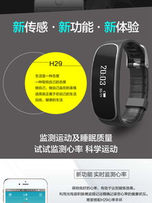 柯尼蘭博H29智能手環(huán) 精準(zhǔn)監(jiān)測，科學(xué)管理你的健康生活